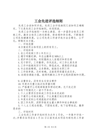 2024年工会先进评选细则