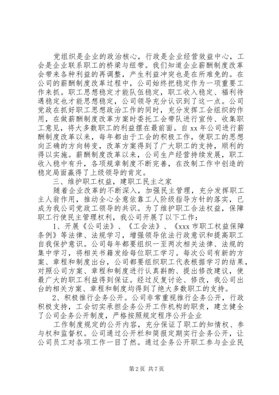 2024年工会先进职工之家申报材料_第2页