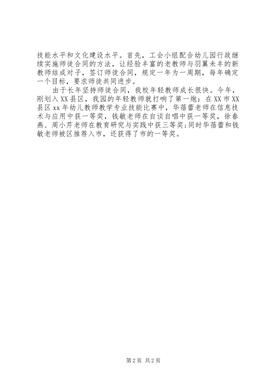2024年工会小组工作总结_第2页