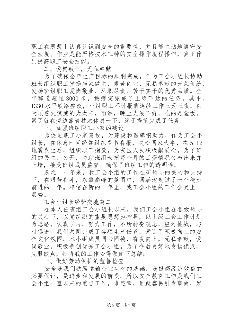2024年工会小组长经验交流_第2页