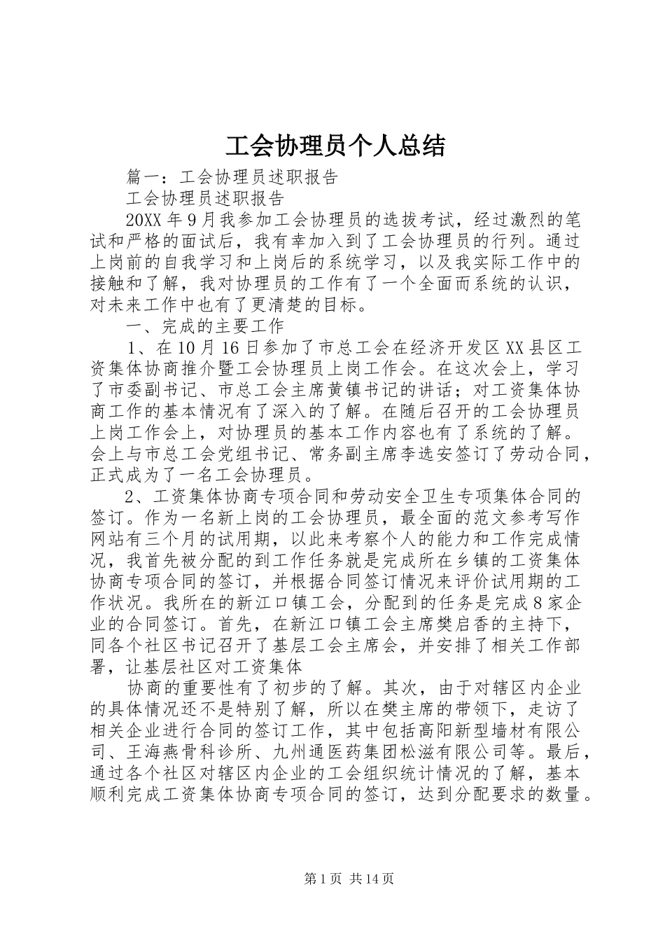 2024年工会协理员个人总结_第1页
