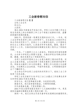 2024年工会新春慰问信