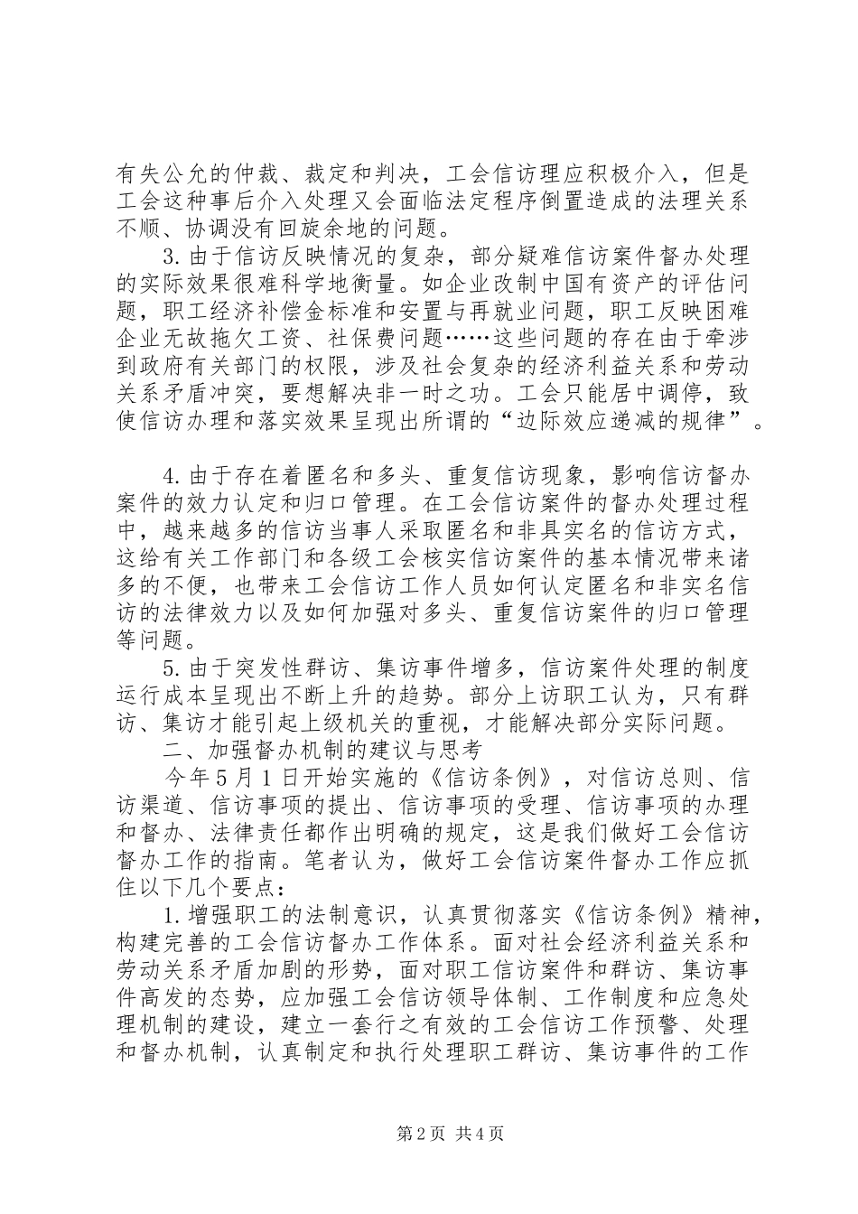 2024年工会信访督办机制用途探讨_第2页