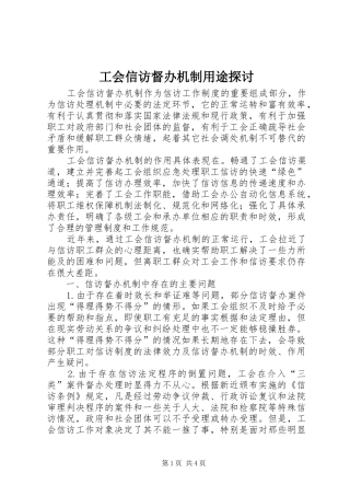 2024年工会信访督办机制用途探讨