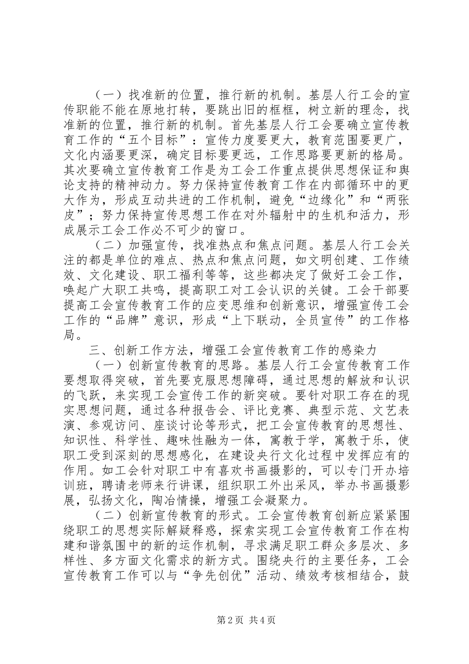 2024年工会宣传教育调研报告_第2页