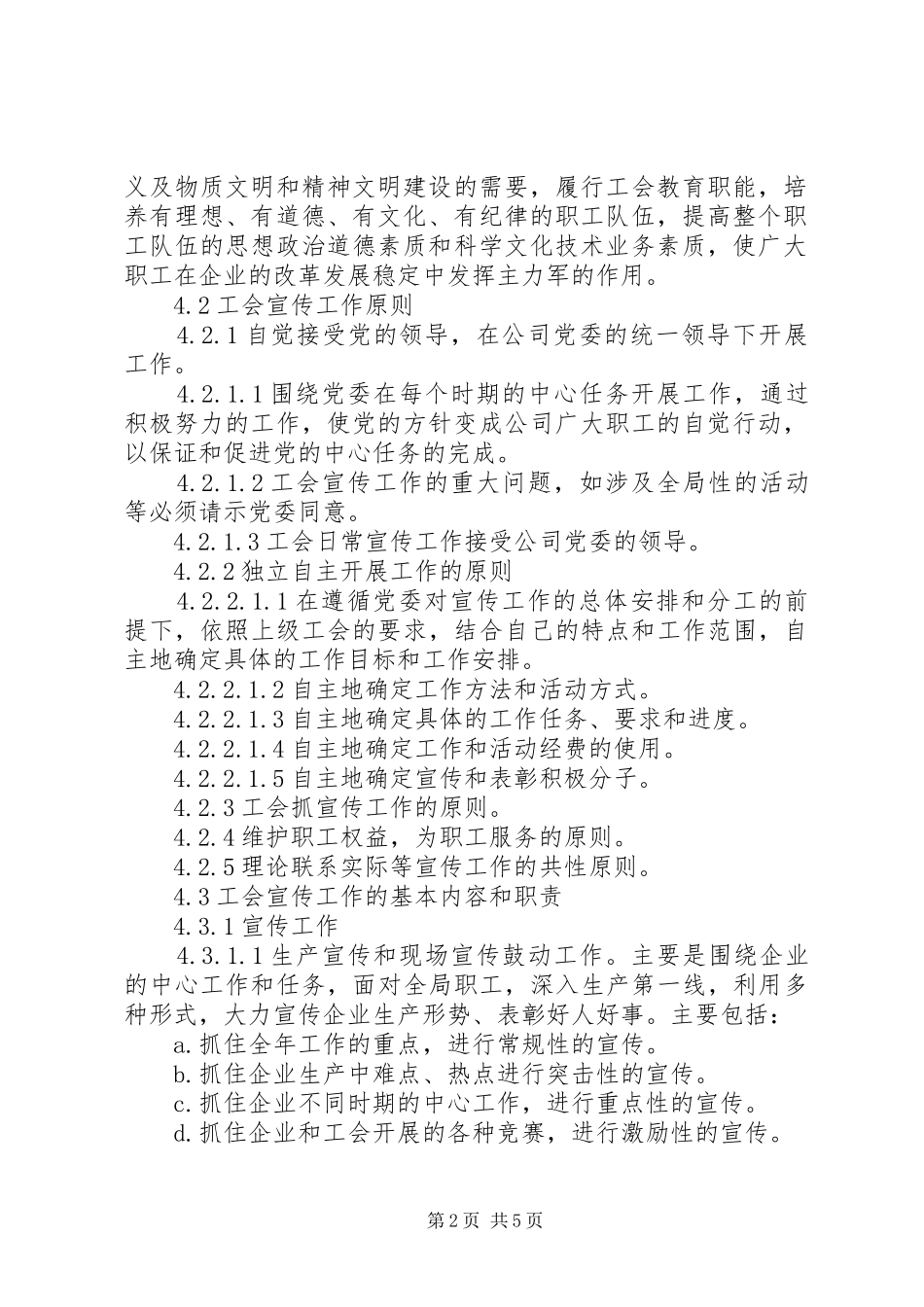 2024年工会宣传教育工作管理标准_第2页