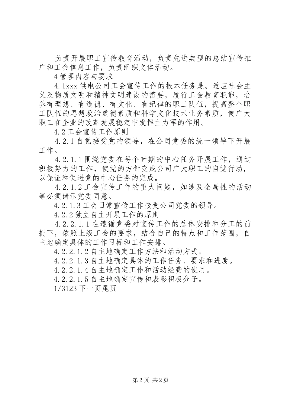 2024年工会宣传教育工作管理标准工会个人缴纳标准_第2页
