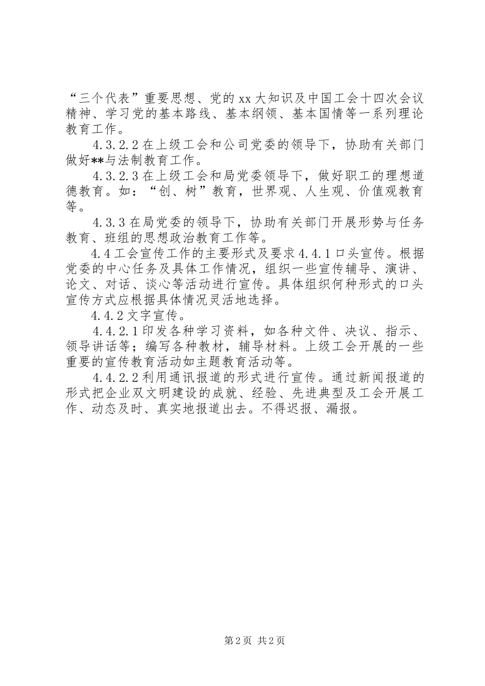 2024年工会宣传教育工作管理标准制定_第2页