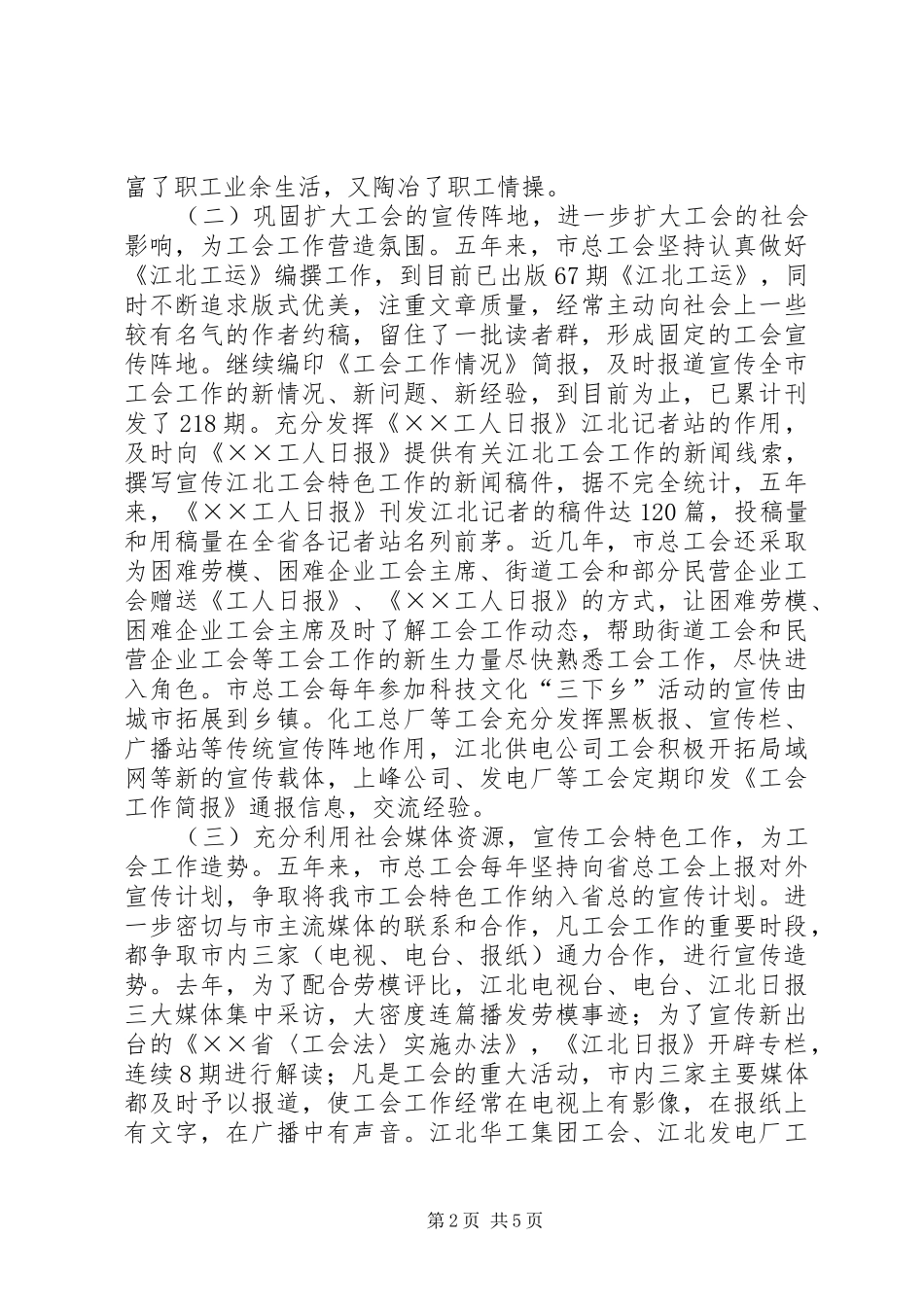 2024年工会宣传教育工作经验汇报材料_第2页