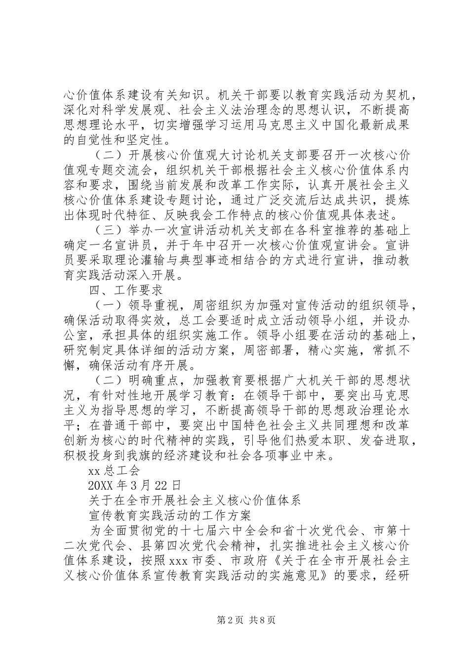 2024年工会宣传社会主义核心价值体系计划及方案_第2页