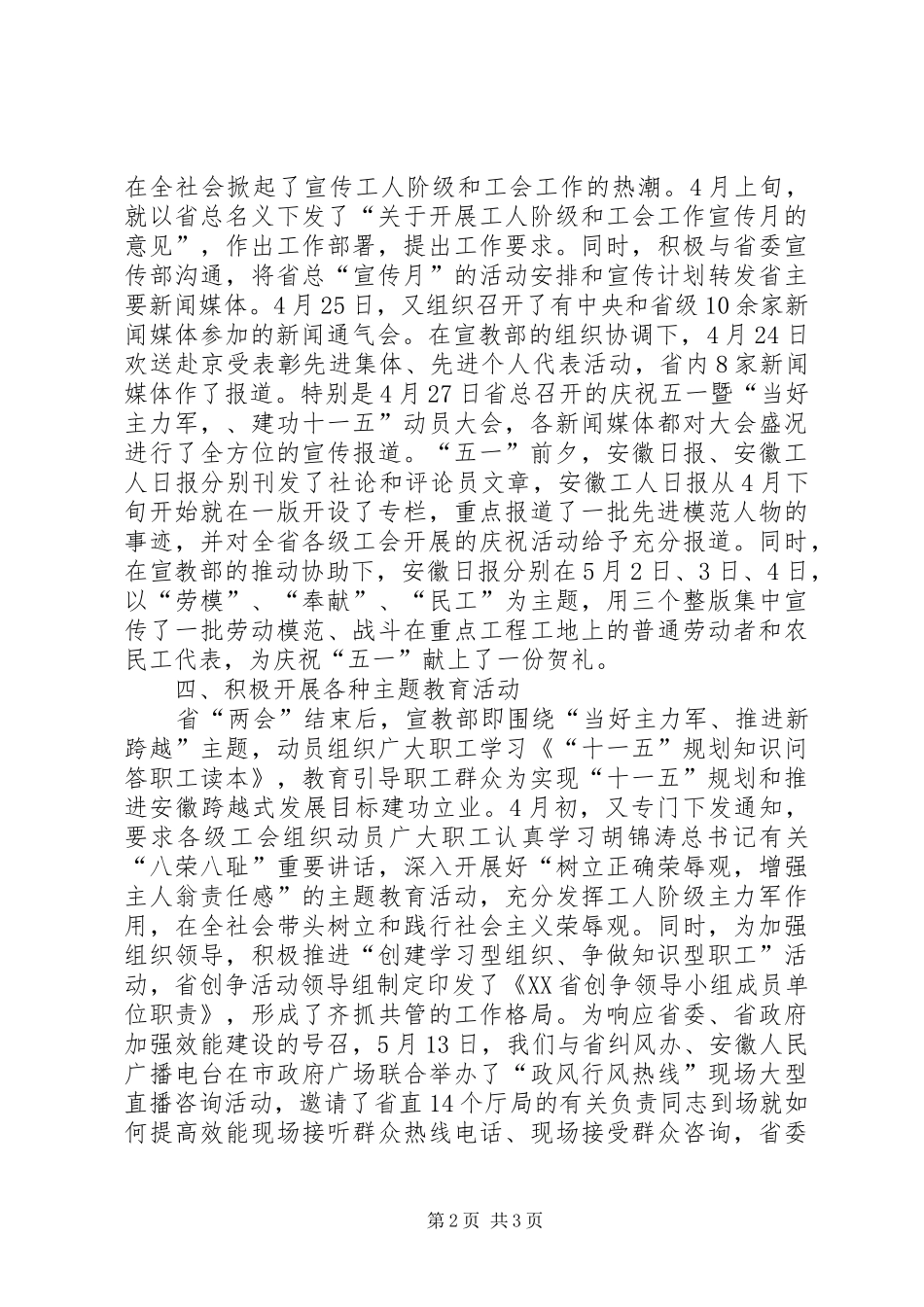 2024年工会宣教部上半年工作总结_第2页