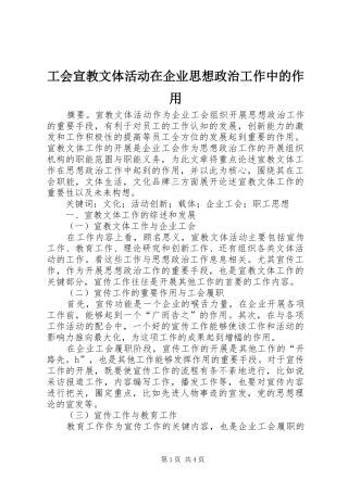 2024年工会宣教文体活动在企业思想政治工作中的作用