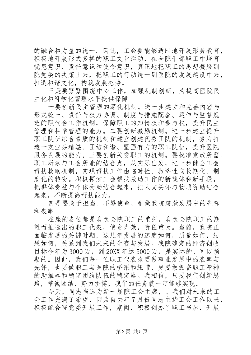 2024年工会选举大会领导致辞范文_第2页