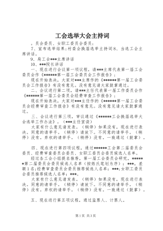 2024年工会选举大会主持词