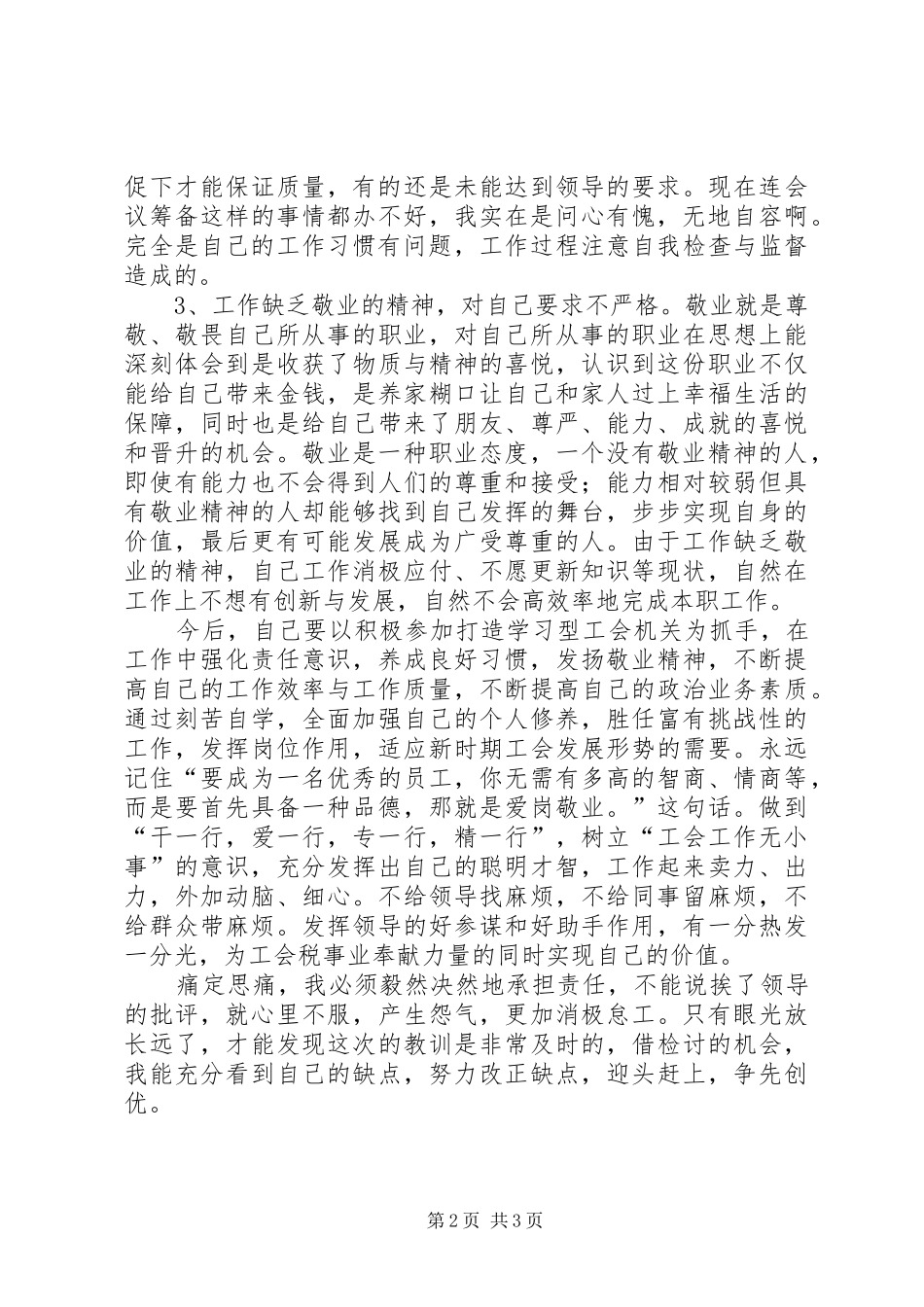 2024年工会选举工作失误检讨书_第2页