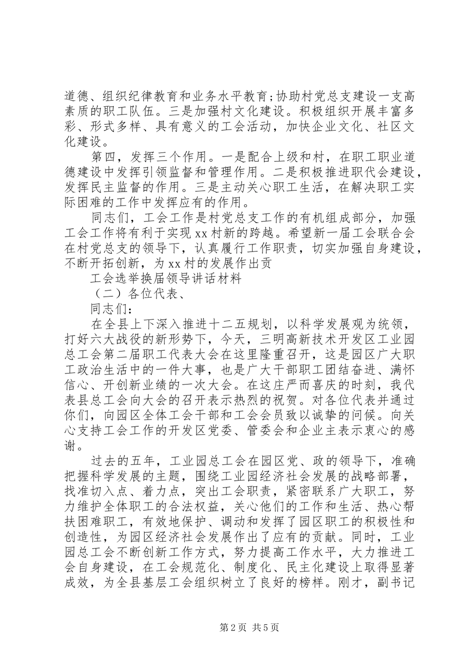 2024年工会选举换届领导致辞材料_第2页