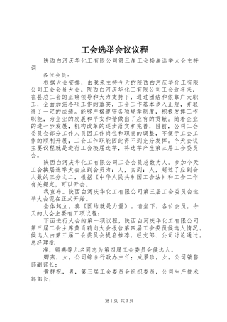 2024年工会选举会议议程