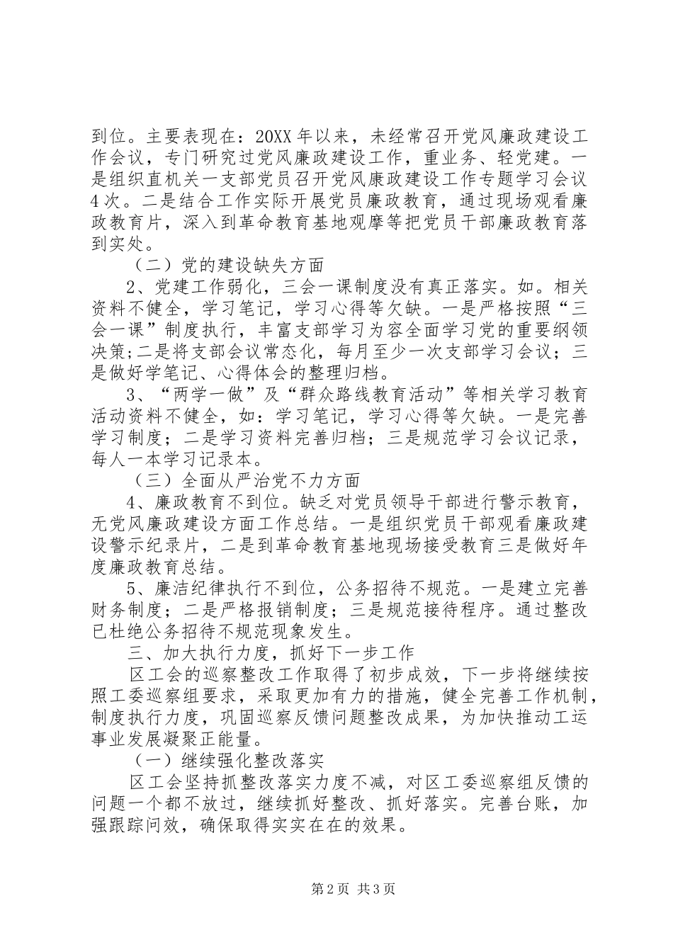 2024年工会巡察整改情况汇报_第2页