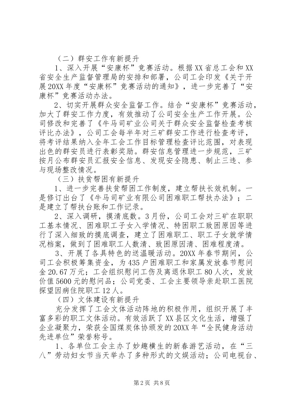 2024年工会一季度工作总结_第2页