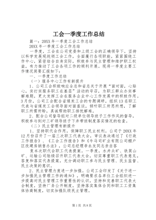 2024年工会一季度工作总结