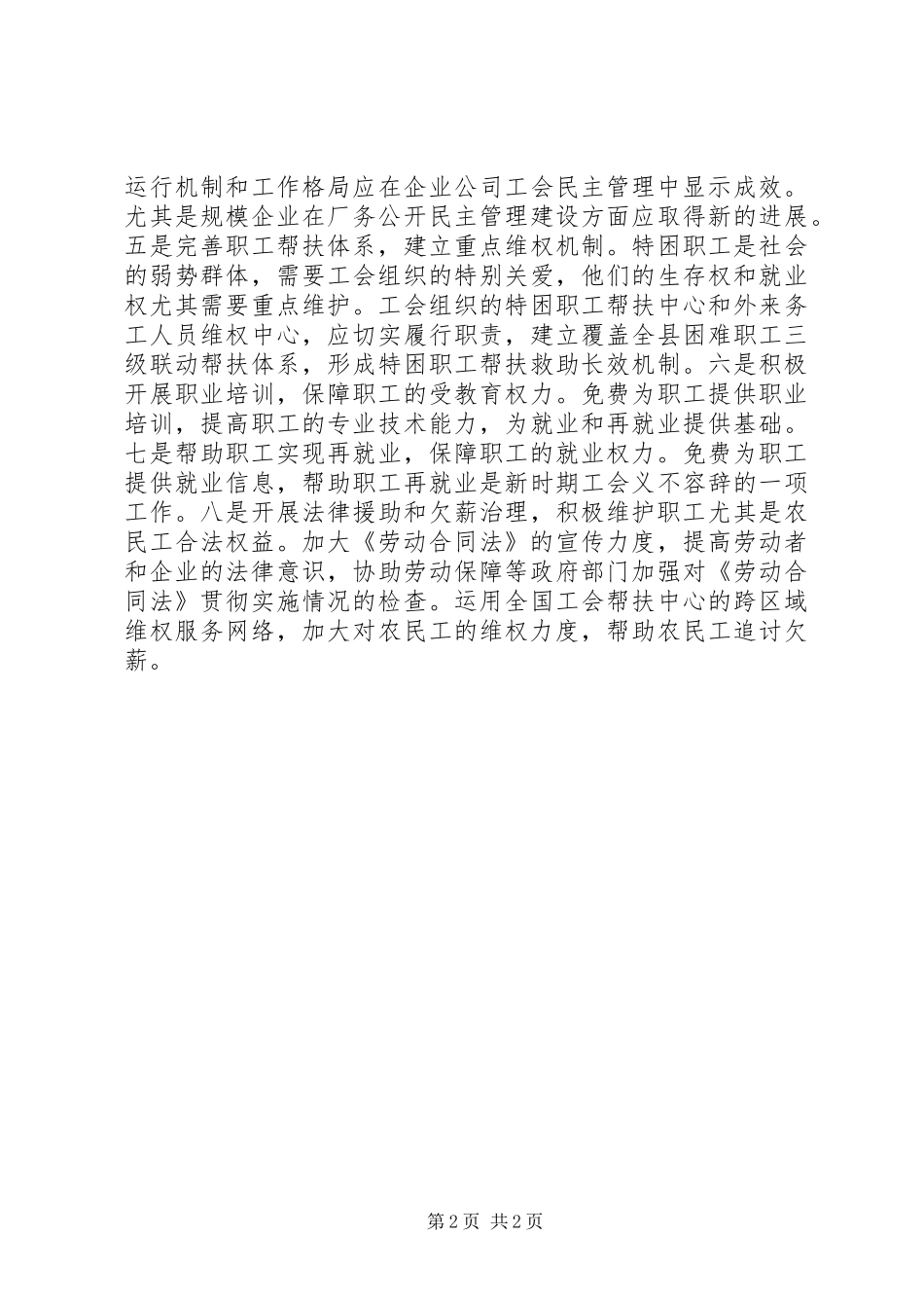 2024年工会依法维权工作调研报告_第2页