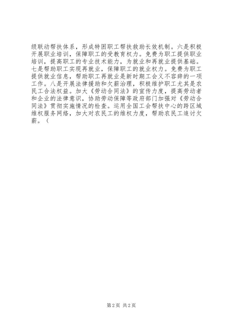 2024年工会依法维权工作中存在的问题及对策_第2页