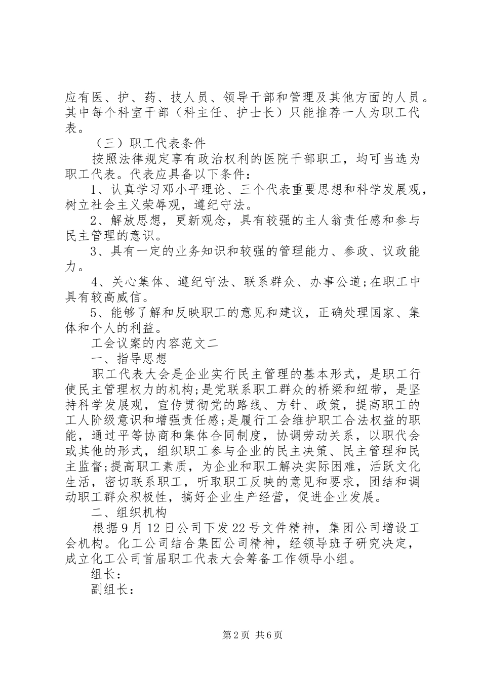 2024年工会议案的内容_第2页