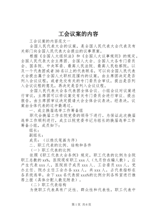 2024年工会议案的内容