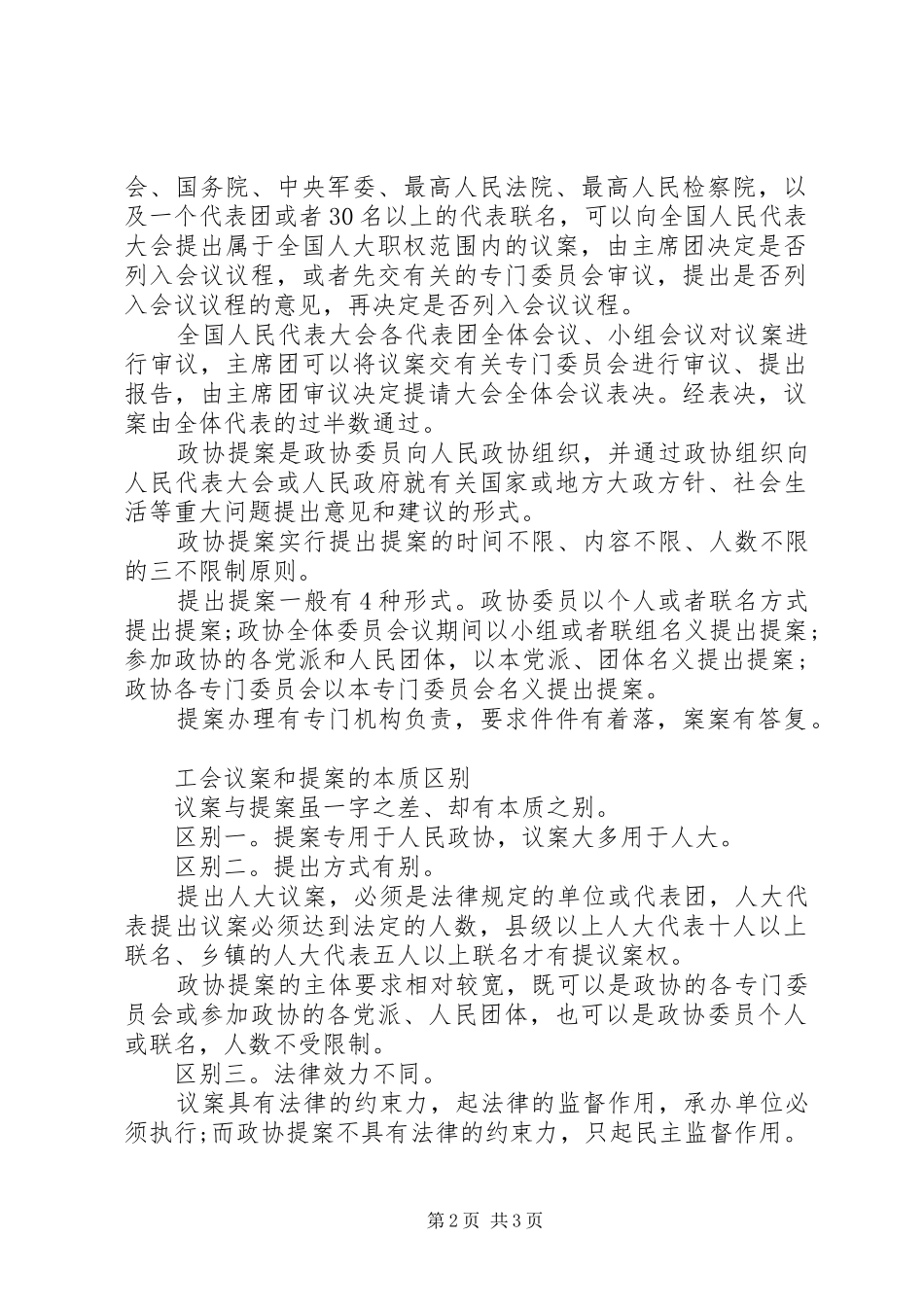 2024年工会议案和提案的区别_第2页