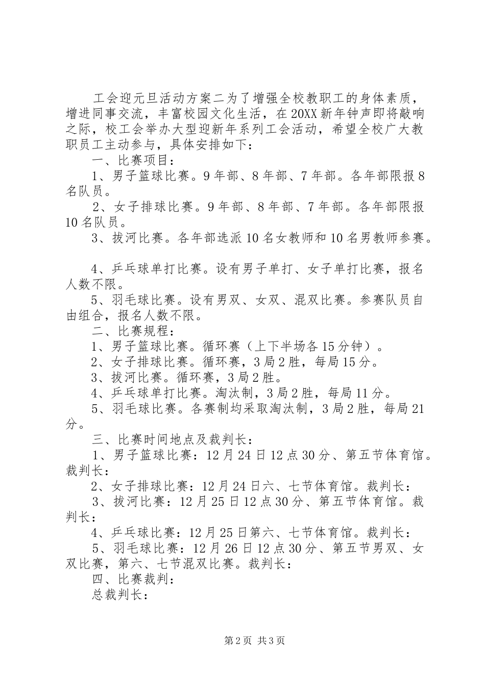 2024年工会迎元旦活动方案_第2页