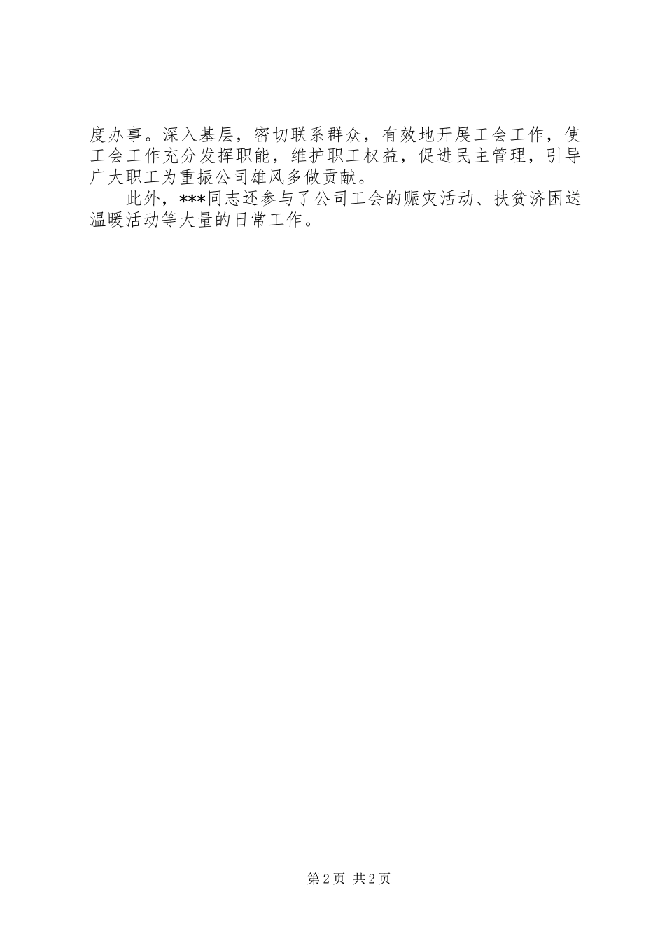 2024年工会优秀党员的先进事迹材料_第2页