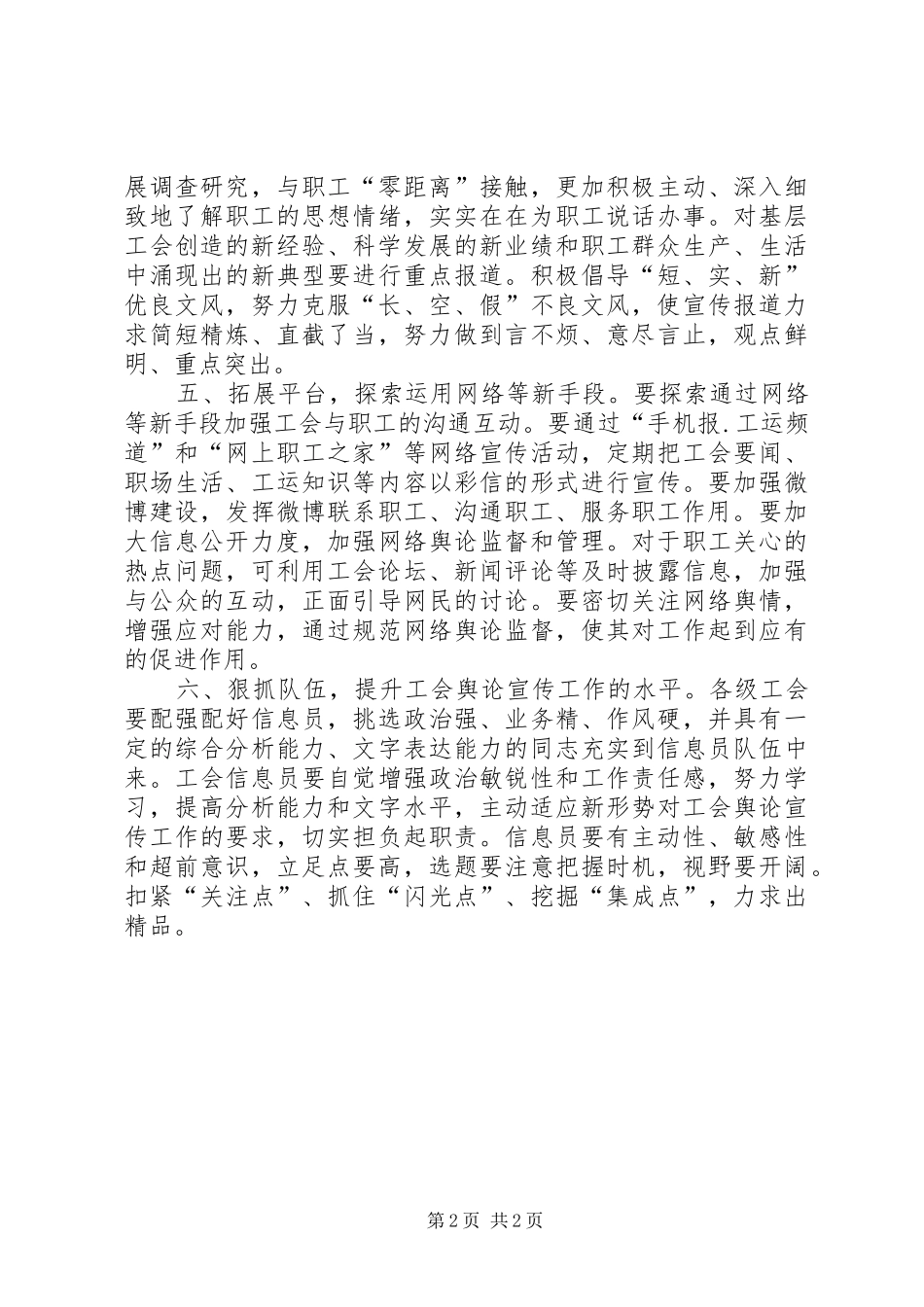 2024年工会舆论宣传工作意见_第2页