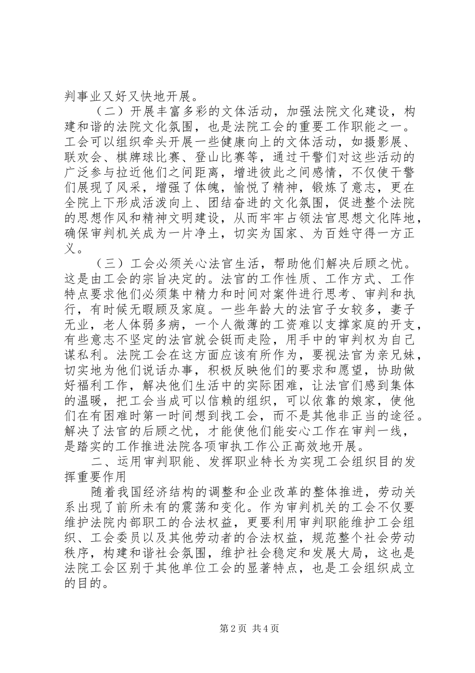 2024年工会与司法审判工作汇报_第2页