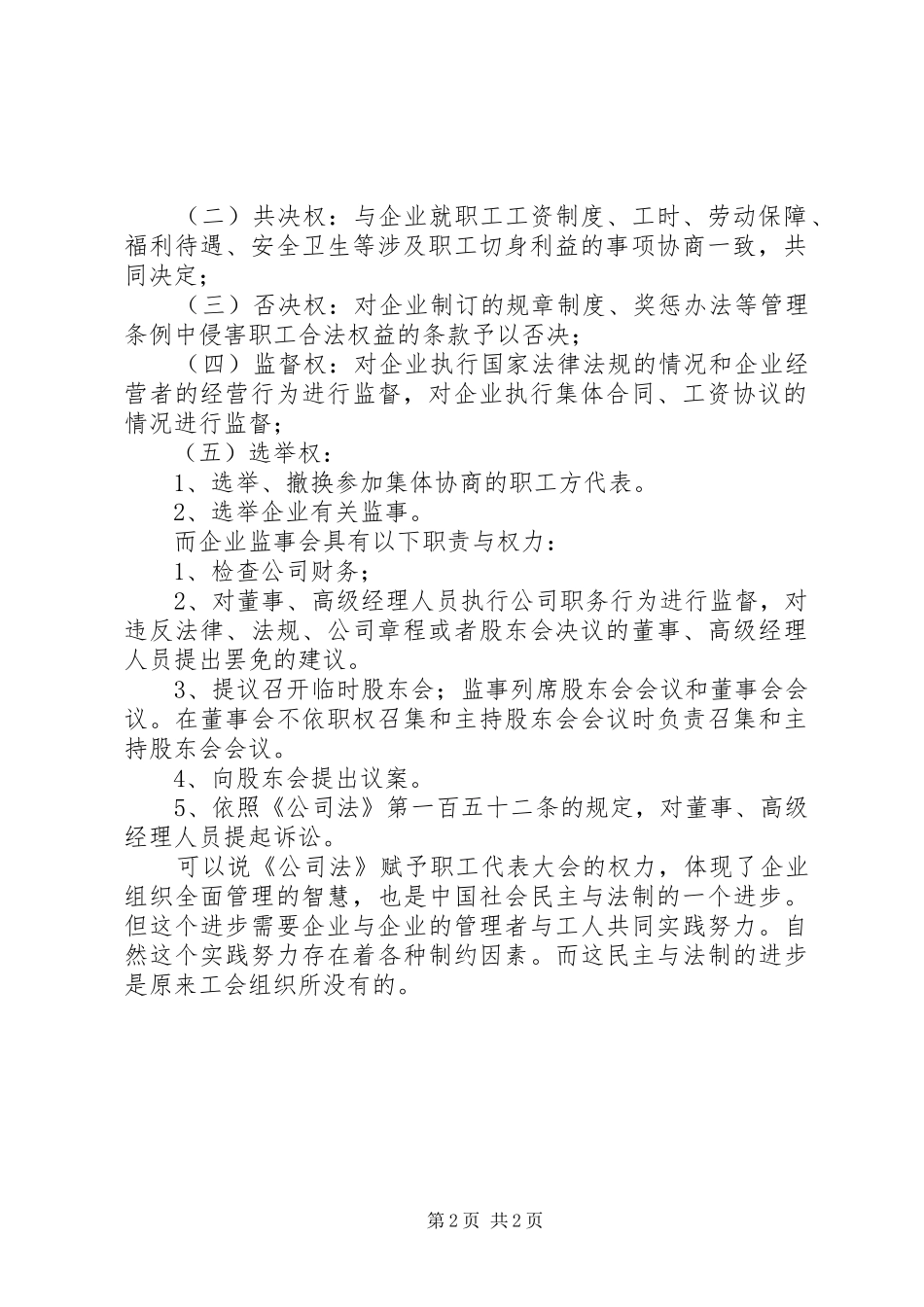 2024年工会与职代会区别_第2页