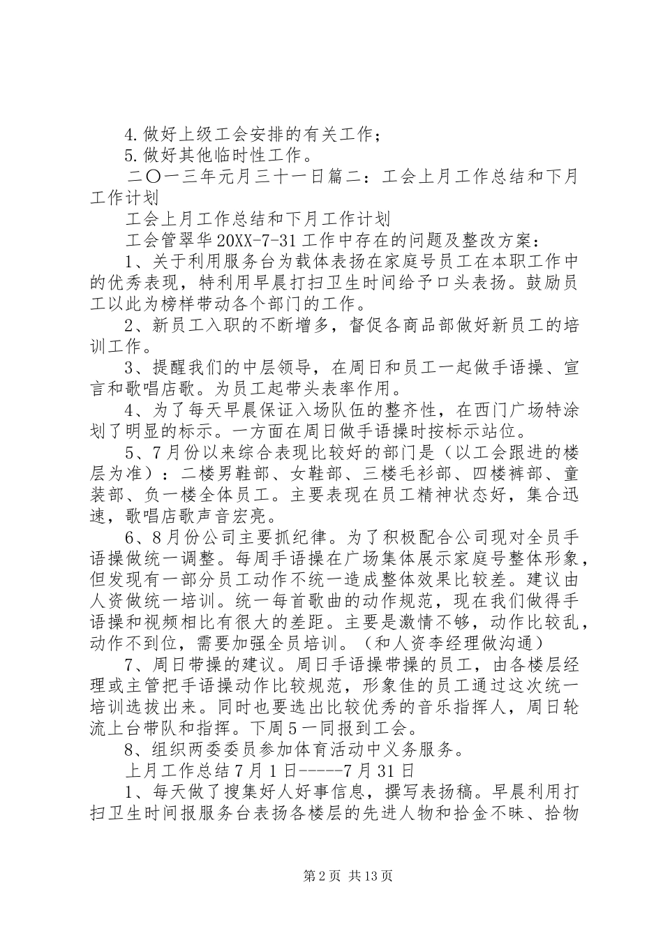 2024年工会元月份工作计划_第2页