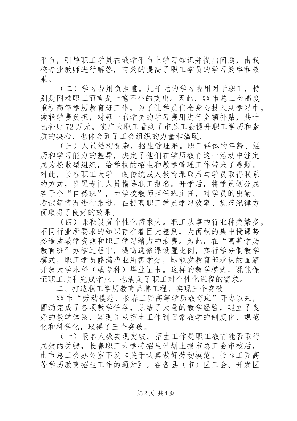 2024年工会院校在职工学历教育的作用_第2页