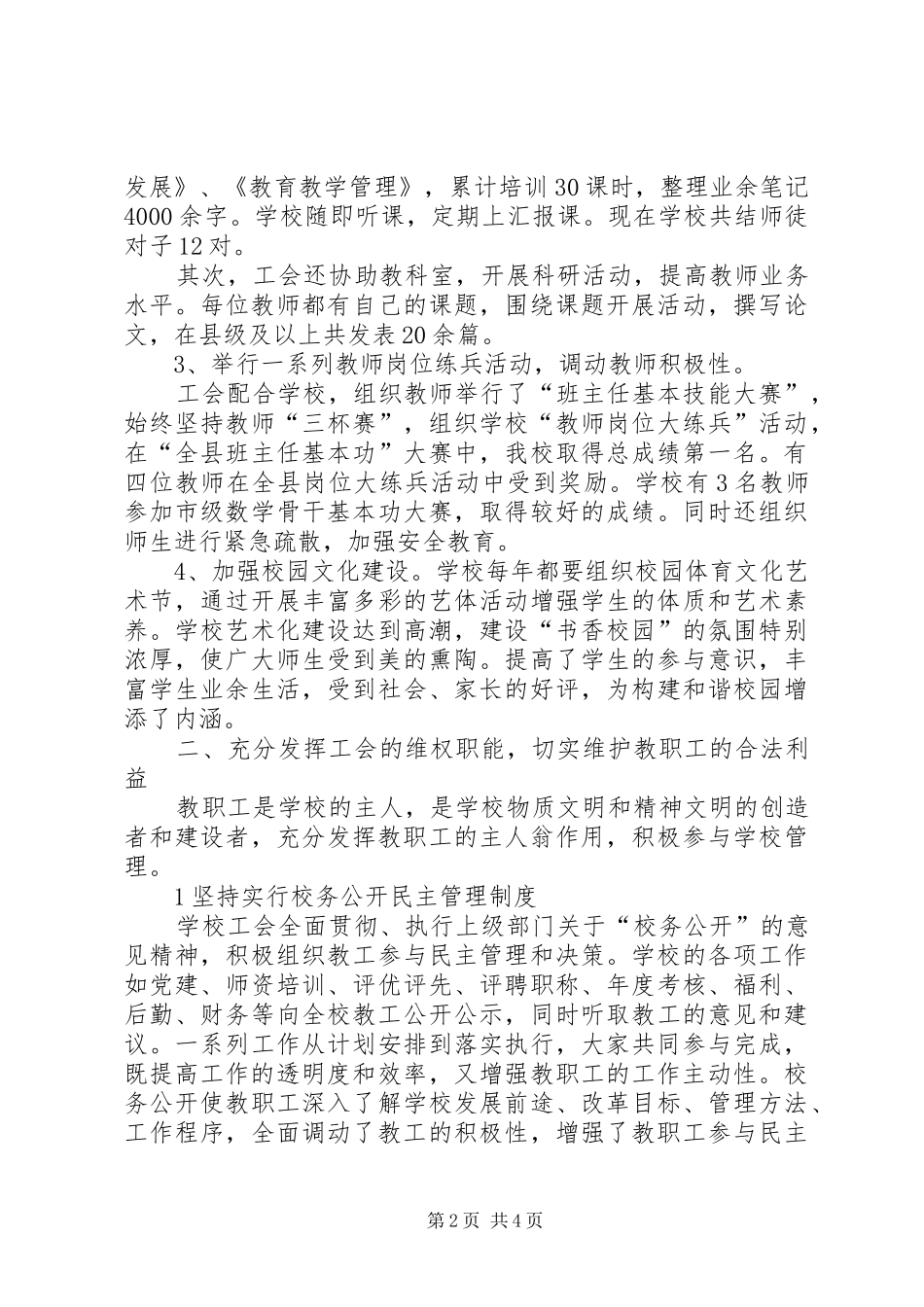 2024年工会在创建和谐校园中的作用关于和谐校园的画_第2页