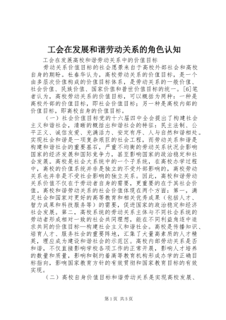 2024年工会在发展和谐劳动关系的角色认知