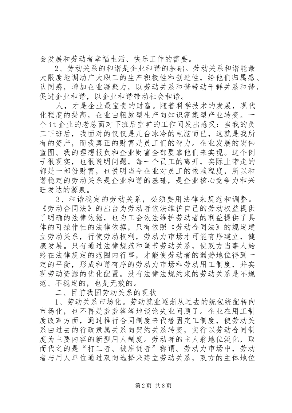 2024年工会在构建和谐劳动关系中的作用_第2页