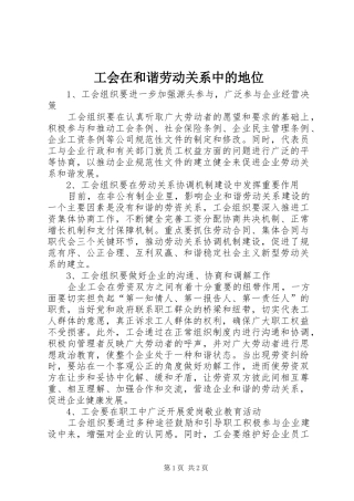 2024年工会在和谐劳动关系中的地位