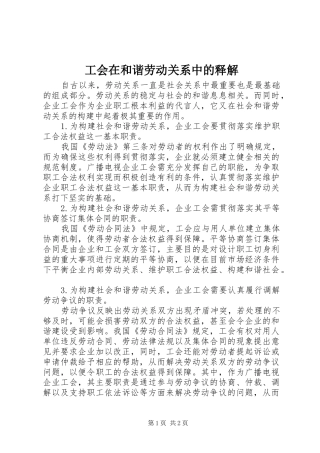 2024年工会在和谐劳动关系中的释解