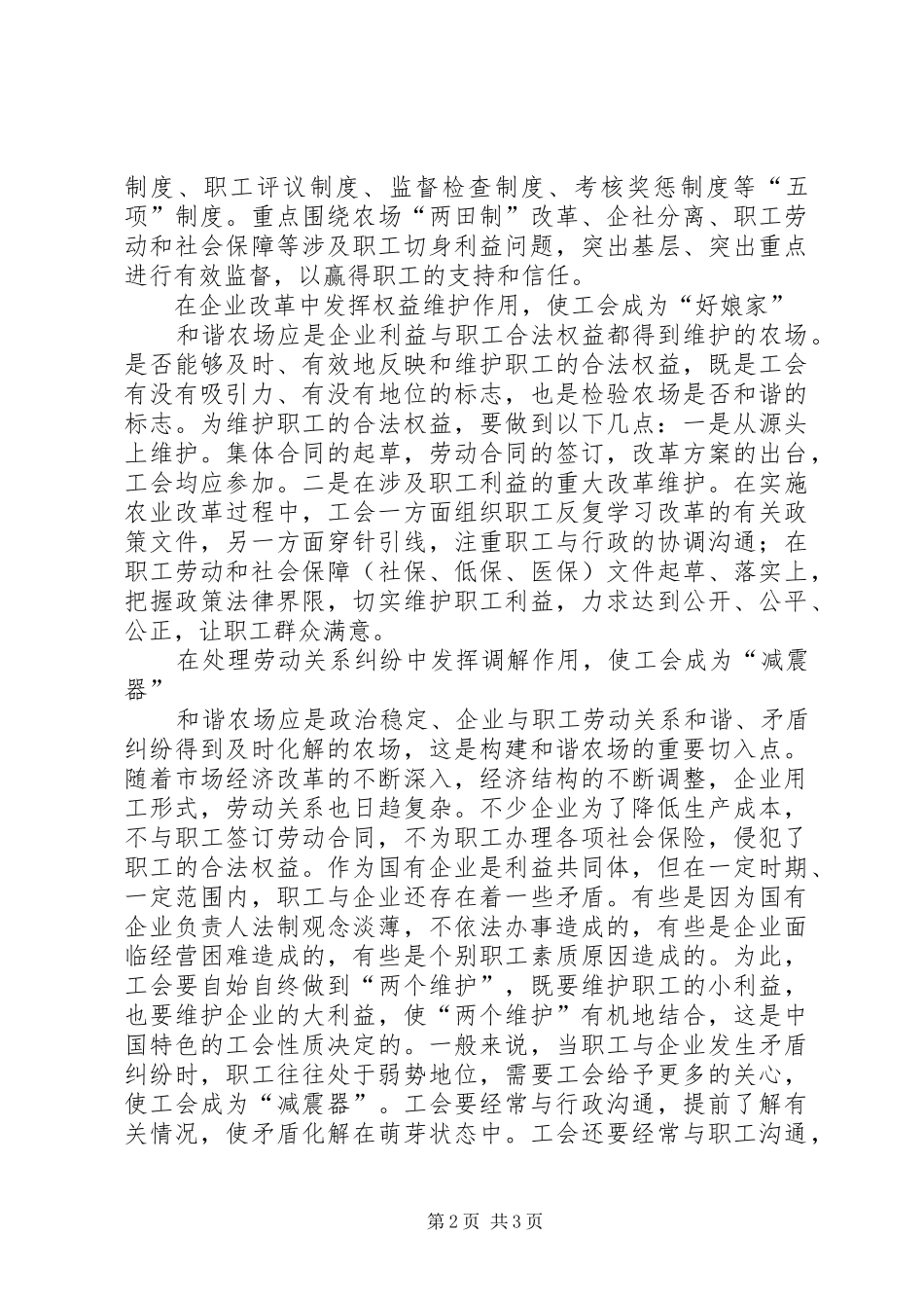 2024年工会在和谐农场建立的应用_第2页