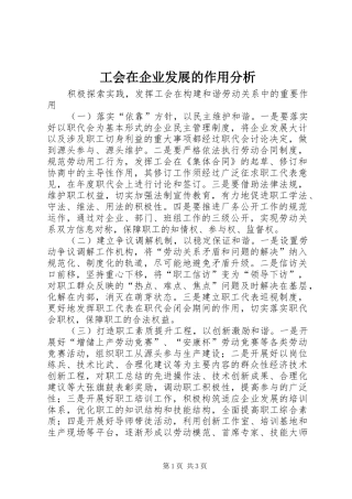 2024年工会在企业发展的作用分析