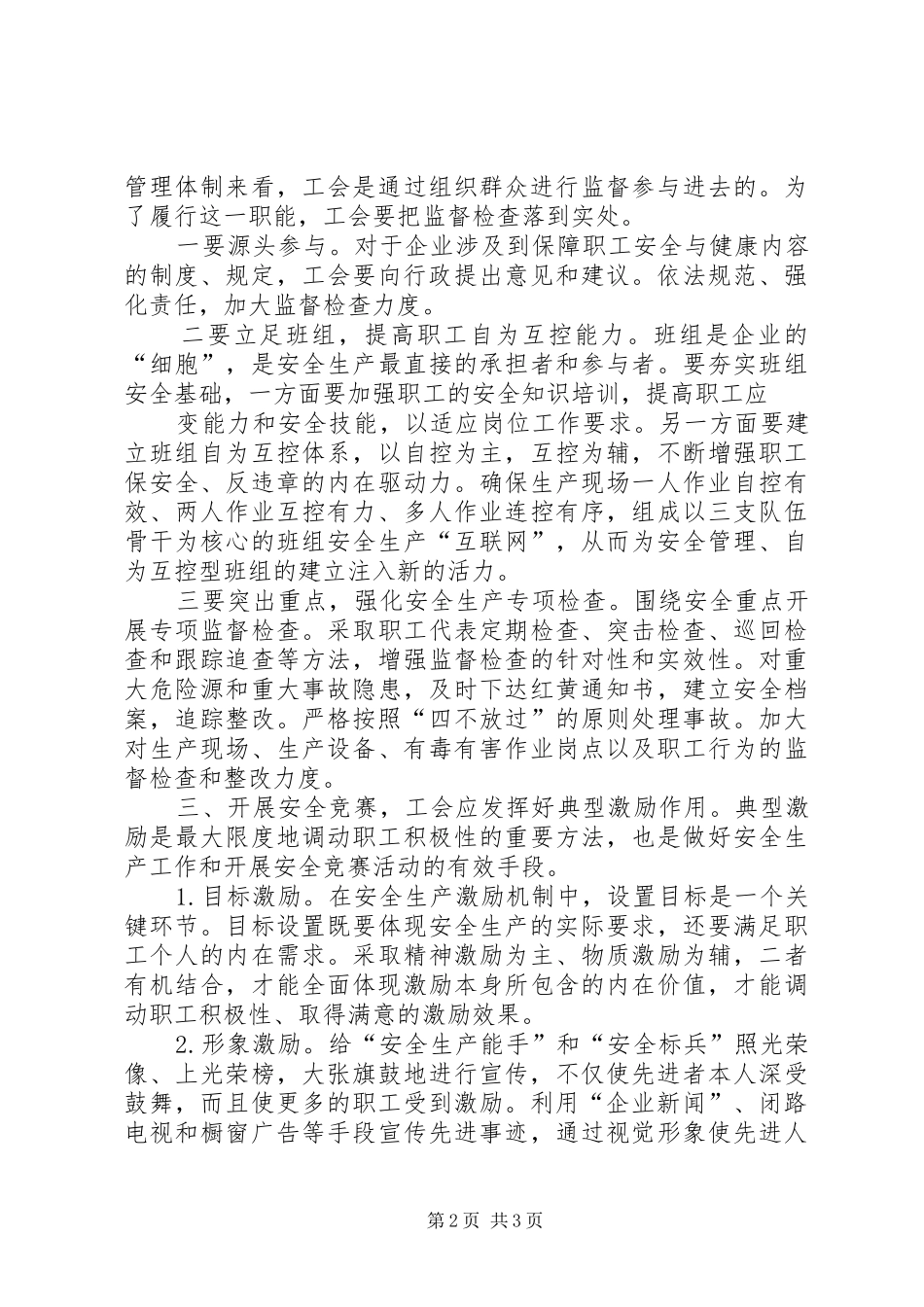 2024年工会在企业完全中应起的作用_第2页