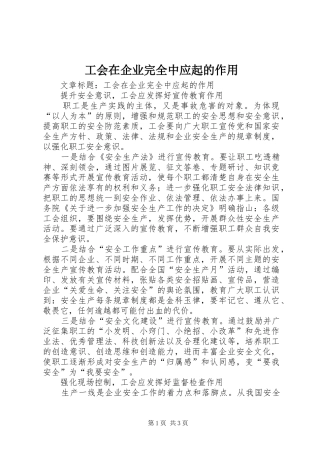 2024年工会在企业完全中应起的作用