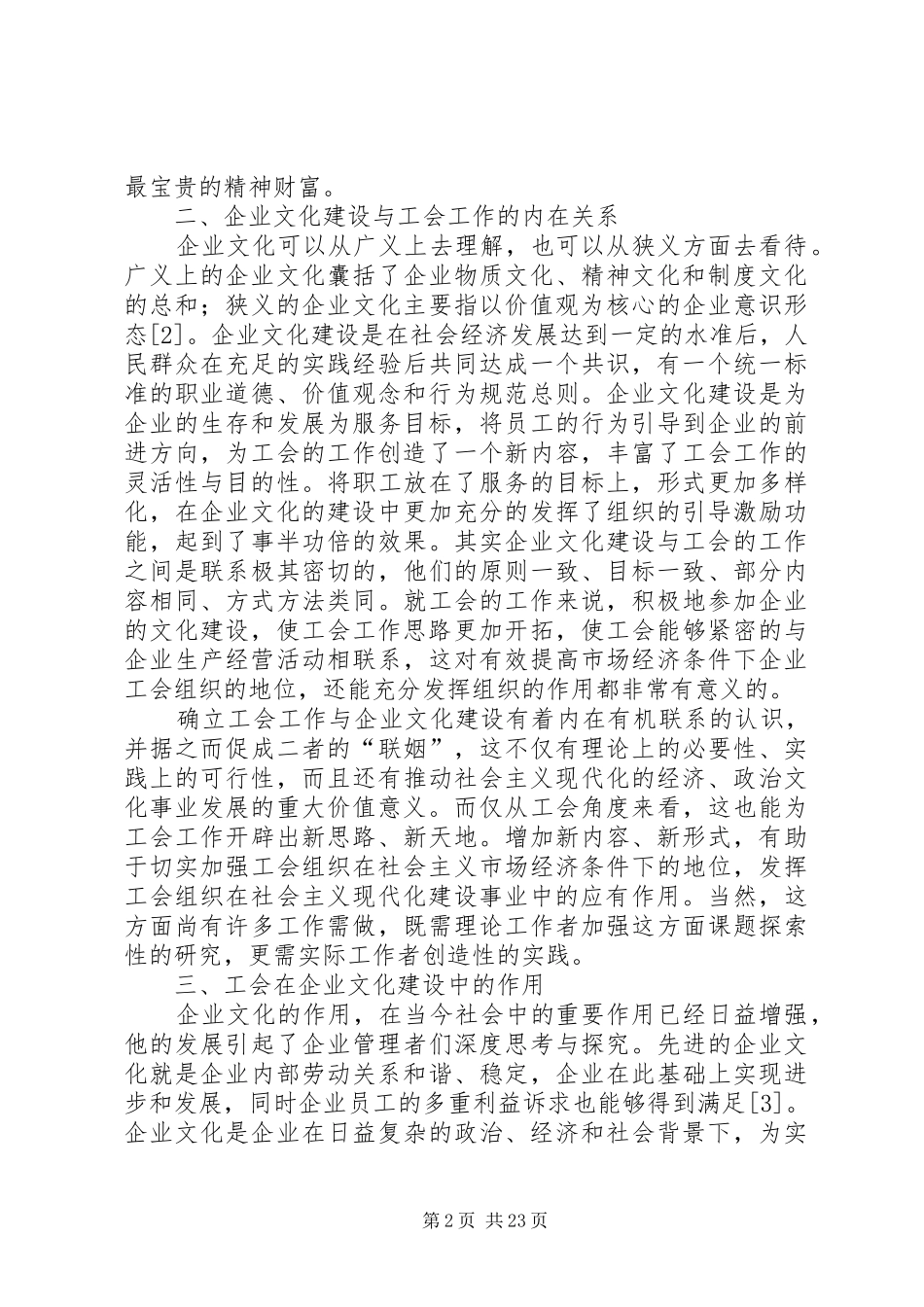 2024年工会在企业文化建设中的重要作用_第2页
