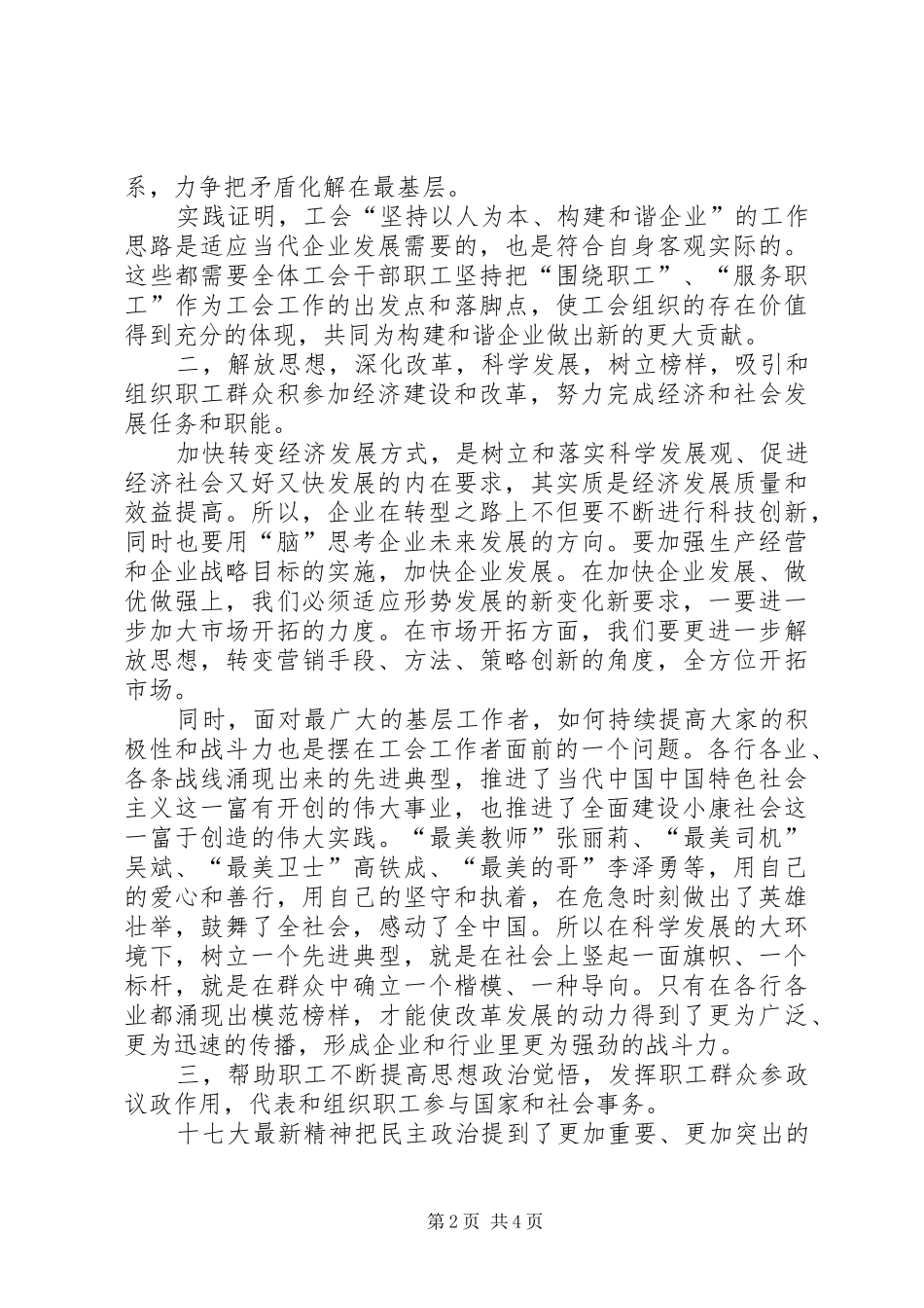 2024年工会在企业转型发展道路上发挥的作用_第2页