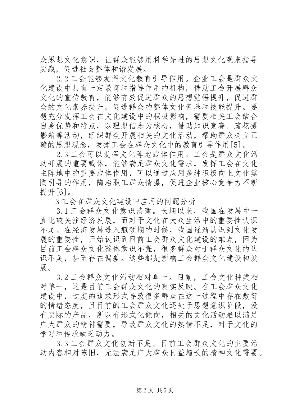 2024年工会在群众文化建设的地位及对策_第2页