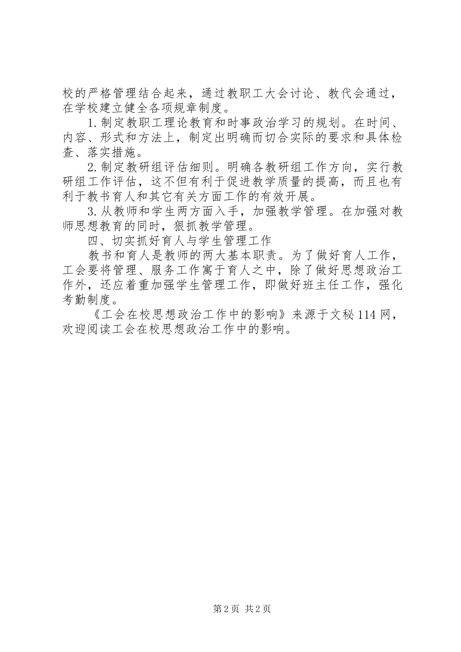 2024年工会在校思想政治工作中的影响_第2页