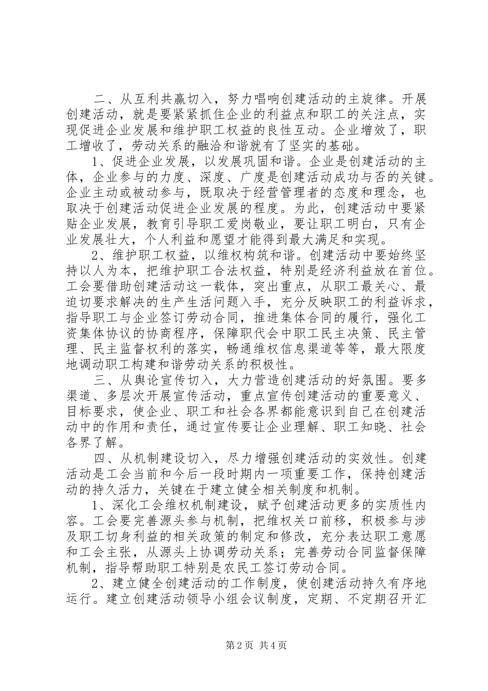 2024年工会在协调劳动关系促进谐社会建设方面的五大切入点_第2页